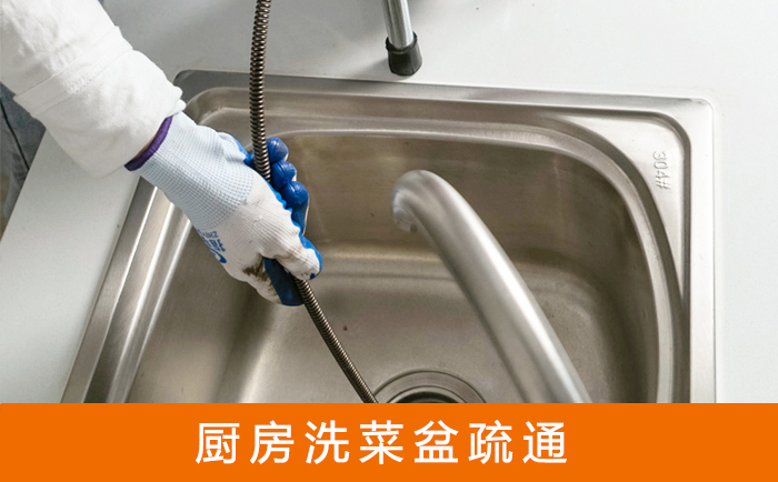 阜新疏通洗菜盆